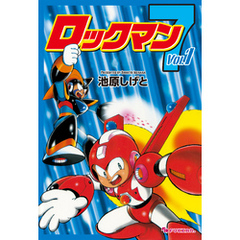 ロックマン7 vol.1