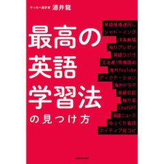 最高の英語学習法の見つけ方