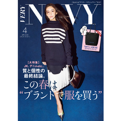 VERY NaVY（ヴェリィネイビー） 2025年4月号