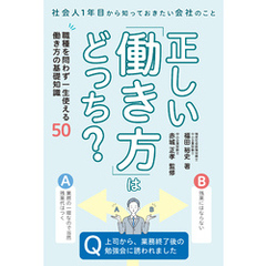 正しい「働き方」はどっち？