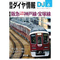 鉄道ダイヤ情報_2025年6月号