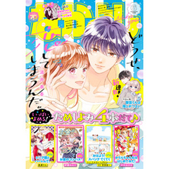 なかよし 2025年6月号 [2025年5月2日発売]