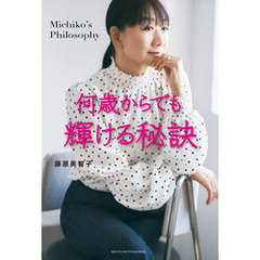 何歳からでも輝ける秘訣