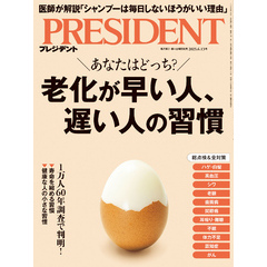 PRESIDENT 2025年6月13日号