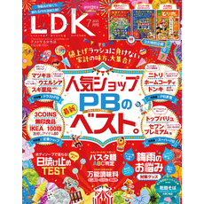 LDK 2025年7月号【電子書籍版限定特典付き】