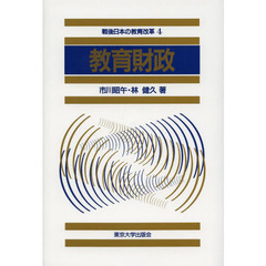 本 教育的存在論の探究-教育哲学叙説 斎藤 昭