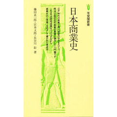 日本商業史
