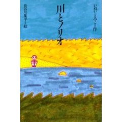 川とノリオ