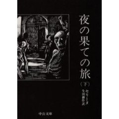 尾崎三良自叙略伝 下巻/中央公論新社/尾崎三良-