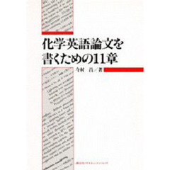 例解化学事典   /朝倉書店/堀内和夫（単行本） 化学 - 通販｜セブンネットショッピング
