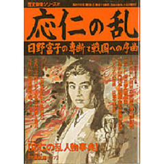 応仁の乱