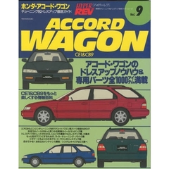 ホンダ・アコード・ワゴン