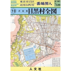 荏原郡目黒村全図