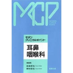耳鼻咽喉科