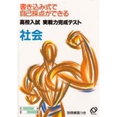社会