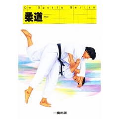 柔道