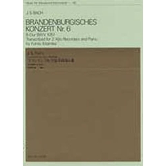 バッハ　ブランデンブルグ協奏曲　第６番