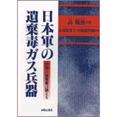 日本軍の遺棄毒ガス兵器　中国人被害者は訴える