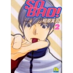 Ｓｏ　ｂａｄ！　２