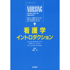 看護学イントロダクション