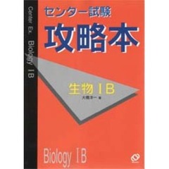 生物１Ｂ