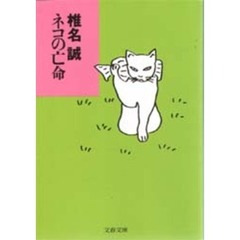 ネコの亡命