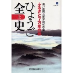 黒部亨播州歴史散歩 播州歴史散歩 黒部亨
