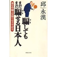 実業之日本社邱永漢／著 実業之日本社邱永漢／著の検索結果 - 通販｜セブンネットショッピング