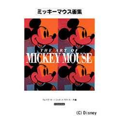 ミッキーマウス画集
