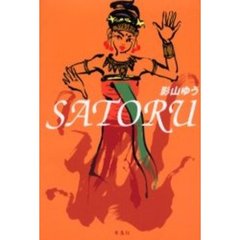Ｓａｔｏｒｕ