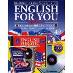 イングリッシュ・フォー・ユー・プラス４９