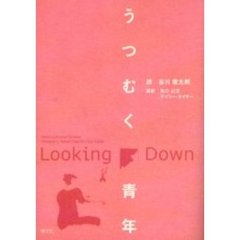 うつむく青年
