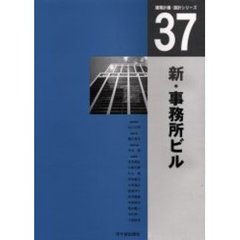 新・事務所ビル