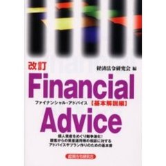 経済法令研究会／編 経済法令研究会／編の検索結果 - 通販｜セブン