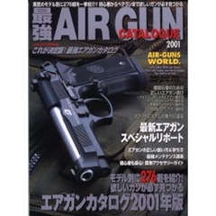 最強エアガンＣＡＴＡＬＯＧＵＥ２００１