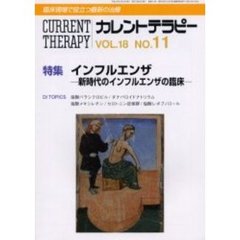 カレントテラピー　Ｖｏｌ．１８Ｎｏ．１１　特集インフルエンザ