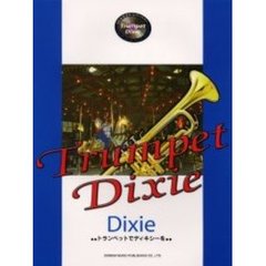 トランペットでディキシーを