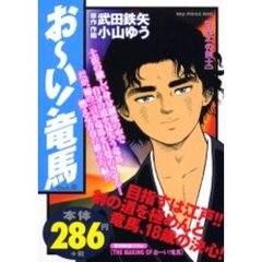 おーい！竜馬　Ｖｏｌ．６［日本一の剣士］