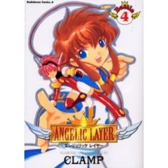 Ａｎｇｅｌｉｃ　ｌａｙｅｒ　４
