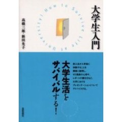大学生入門