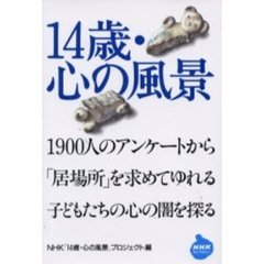 １４歳・心の風景