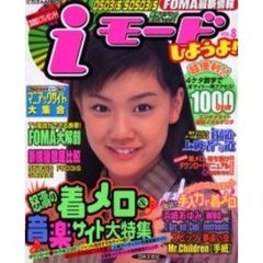 ｉモードしようよ！　ＶＯＬ．８