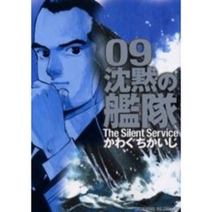 沈黙の艦隊　　　９