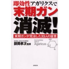 ガンに一番効くアガリクスは何か ガンの苦しみから解放された