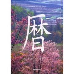 暦
