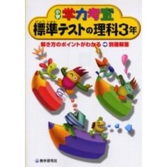 学力考査理科　小学３年