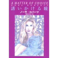 誘いかける瞳