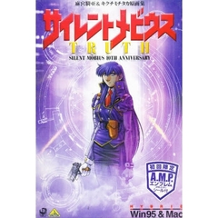 ＣＤ－ＲＯＭ　サイレントメビウスＴＲＵＴ