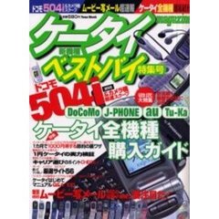ケータイｍａｇａｚｉｎｅ新機種ベストバイ