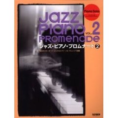 ジャズ・ピアノ・プロムナード　珠玉のスタンダード・ジャズをピアノ・ソロ・アレンジで収載　２